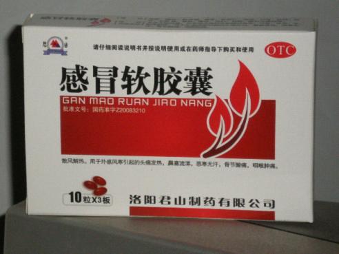 感冒軟膠囊