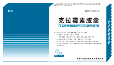 克拉霉素膠囊