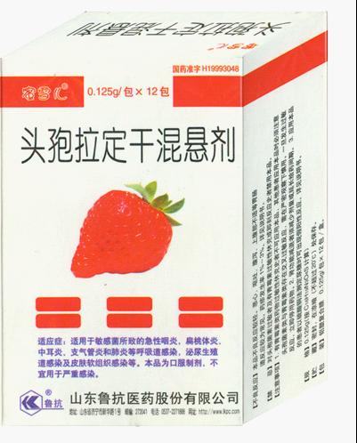 頭孢拉定干混懸 劑