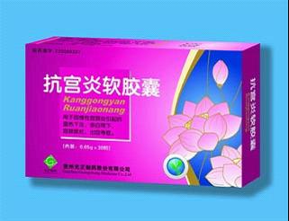 抗宮炎軟膠囊