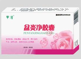 盆炎凈膠囊