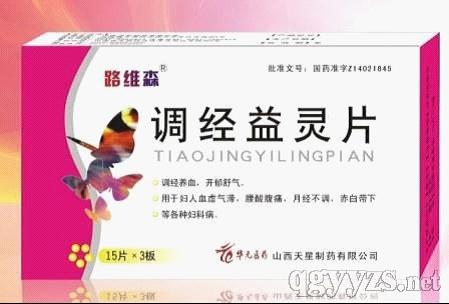 調(diào)經(jīng)益靈片