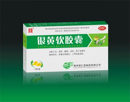 銀黃軟膠囊