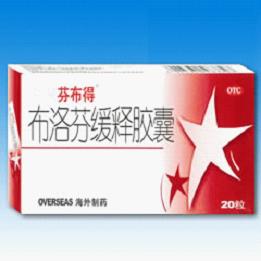 布洛芬緩釋膠囊