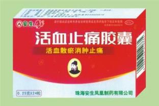 活血止痛膠囊