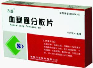 血塞通分散片