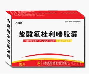 鹽酸氟桂利嗪膠囊