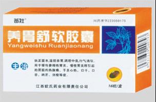 養(yǎng)胃舒軟膠囊