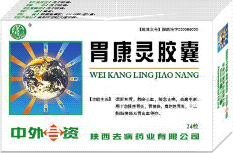 胃康靈膠囊