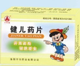 健兒藥片