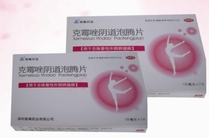 克霉唑陰道泡騰片