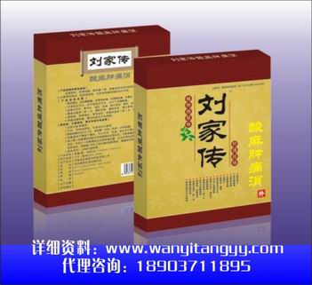 劉家傳酸麻腫痛消