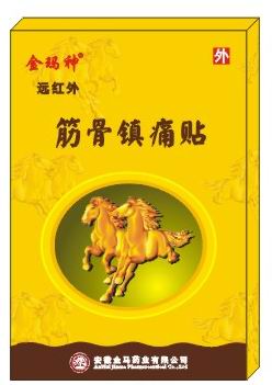 金瑪神遠(yuǎn)紅外筋骨鎮(zhèn)痛貼