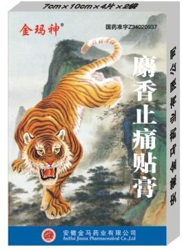 金瑪神麝香止痛貼膏