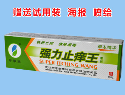 強力止癢王 （新上市?。?！瘋狂搶購中……