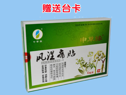 風(fēng)濕痛貼