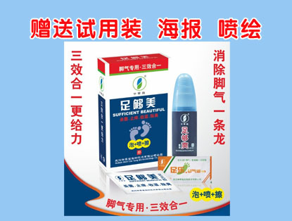 足夠美(泡噴擦)