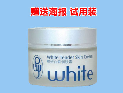 雅研白皙潤(rùn)膚霜