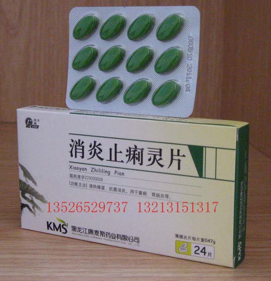 消炎止痢靈片