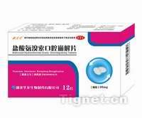 鹽酸氨溴索口腔崩解片