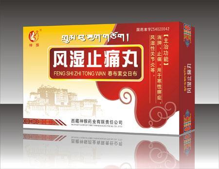 風(fēng)濕止痛丸（神猴）