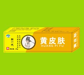 黃皮膚軟膏