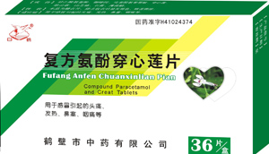 復(fù)方氨酚穿心蓮片