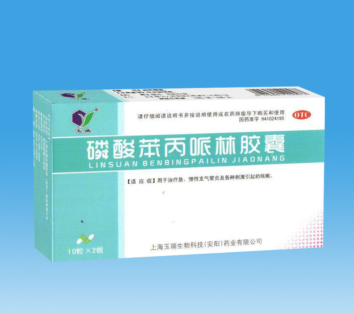 磷酸苯丙哌林膠囊