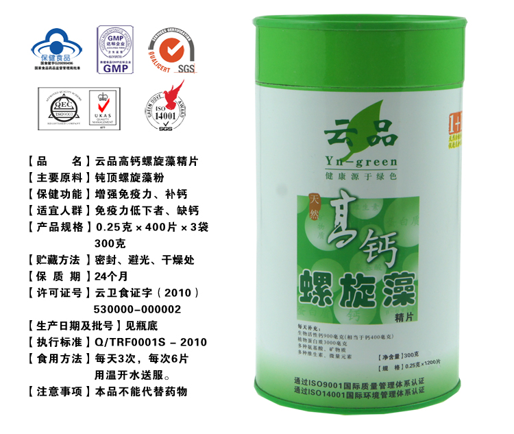 螺旋藻首選—云品天然高鈣螺旋藻