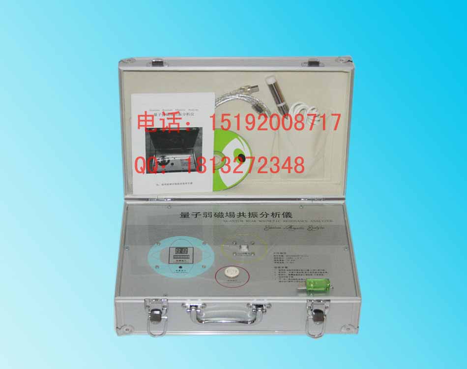 安利量子弱磁場共振分析儀