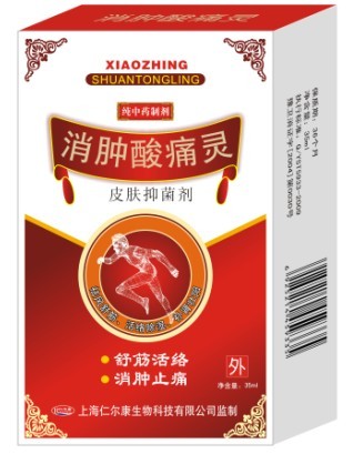 消腫酸痛靈皮膚抑菌劑