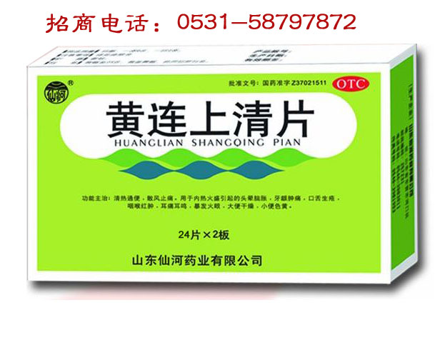 黃連上清片，量大高利支持