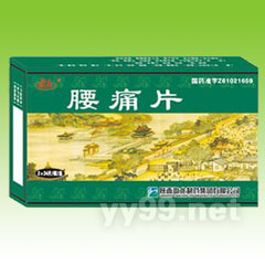 腰痛片