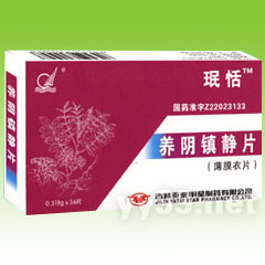 養(yǎng)陰鎮(zhèn)靜片