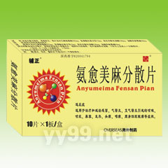 氨愈美麻分散片