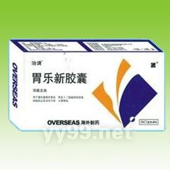 胃樂新膠囊