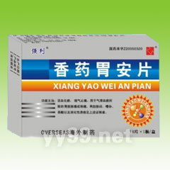 香藥胃安片