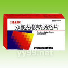 雙氯芬酸鈉腸溶片2