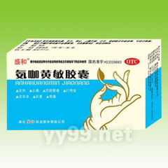 氨咖黃敏膠囊