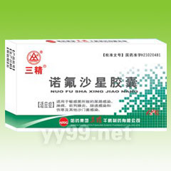 三精諾氟沙星膠囊