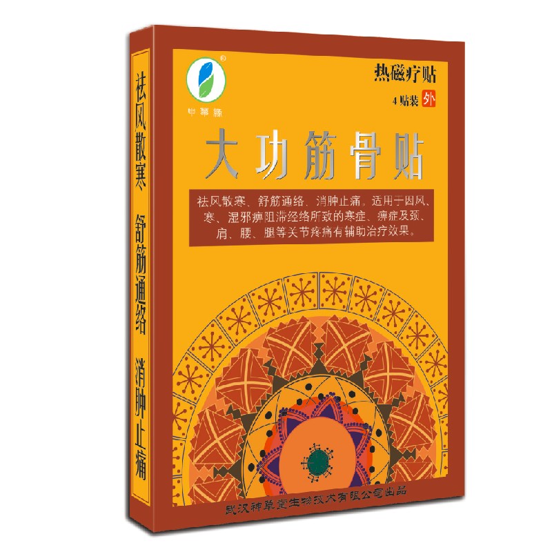 大功筋骨貼