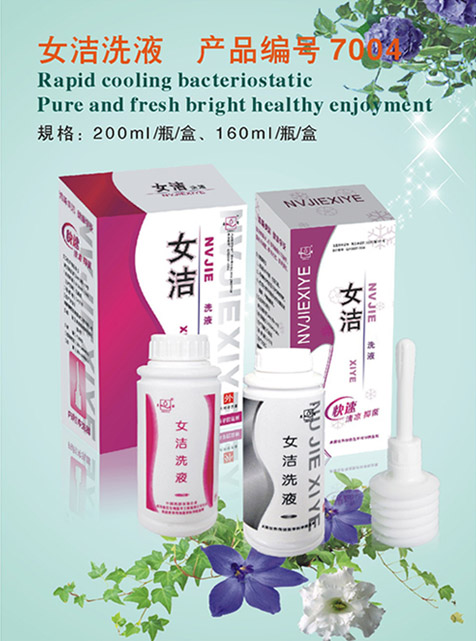 晨露牌女潔洗液（婦科，消炎，止癢）