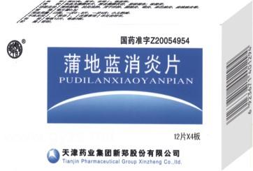蒲地藍(lán)消炎片