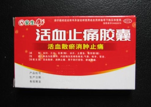 活血止痛膠囊