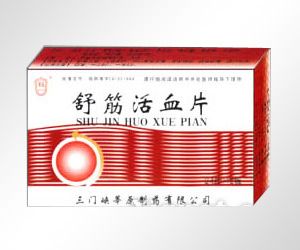 舒筋活血片