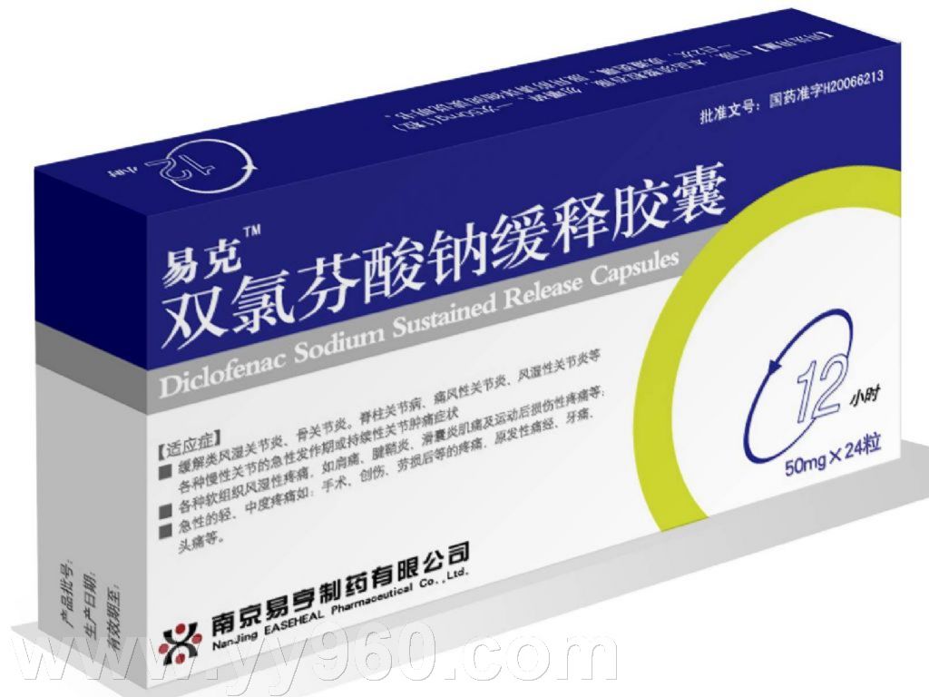 雙氯芬酸納緩釋膠囊