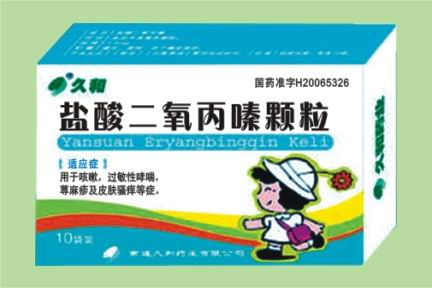 鹽酸二氧丙嗪顆粒