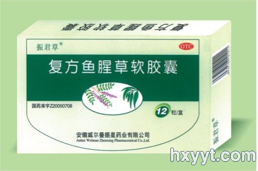 復(fù)方魚腥草軟膠囊