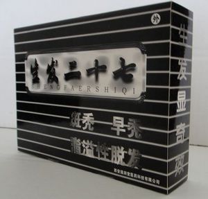 生發(fā)二十七