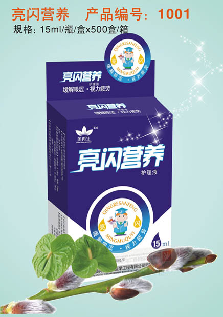 亮閃營(yíng)養(yǎng)護(hù)理液